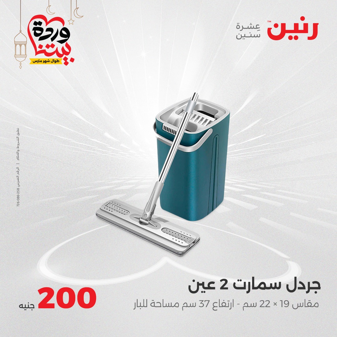 raneen offers from 2mar to 2mar 2025 عروض رنين من 2 مارس حتى 2 مارس 2025 صفحة رقم 39